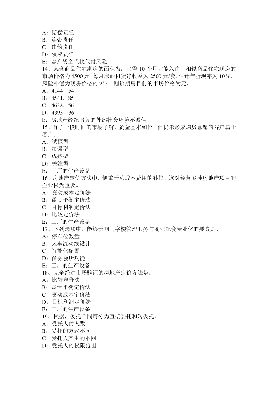 台湾2017年上半年房地产经纪人：建筑材料的物理性质试题_第3页