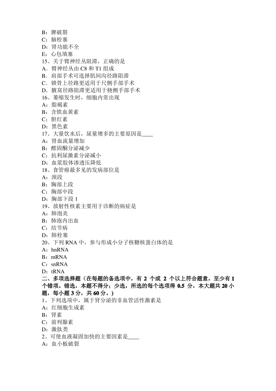 台湾2017年上半年考研西医：情绪的生理指标考试题_第3页