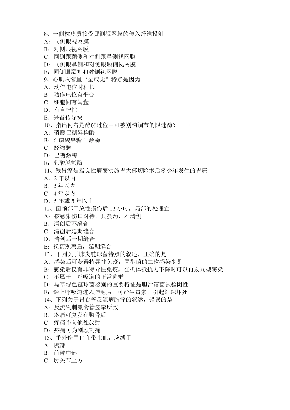 台湾2017年上半年考研西医：情绪的生理指标考试试题_第2页