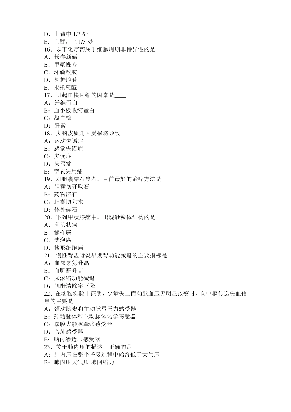 台湾2017年上半年考研西医：情绪的生理指标考试试题_第3页