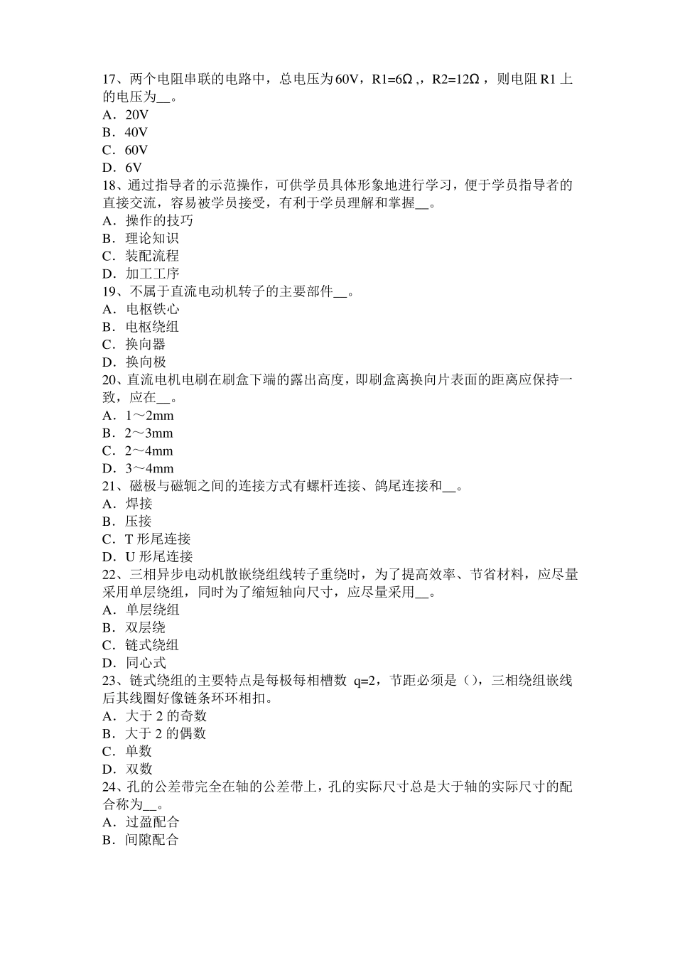 台湾2017年上半年电机装配工：电机嵌线考试试卷_第3页