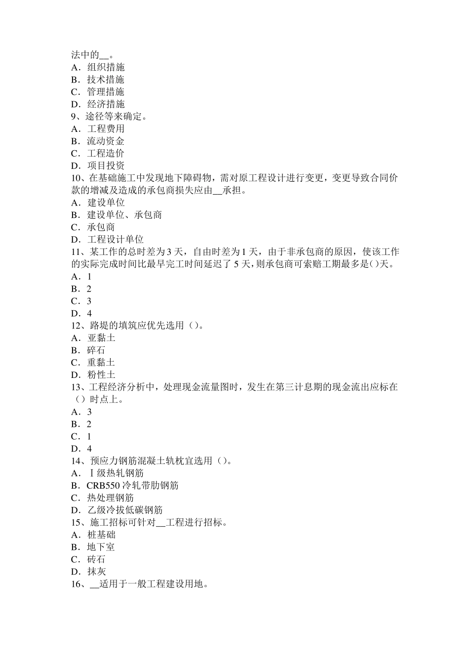 台湾2017年上半年造价工程师土建计量：吸声材料试题_第2页