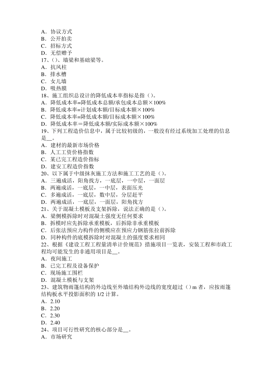 台湾2017年上半年造价工程师土建计量：吸声材料试题_第3页
