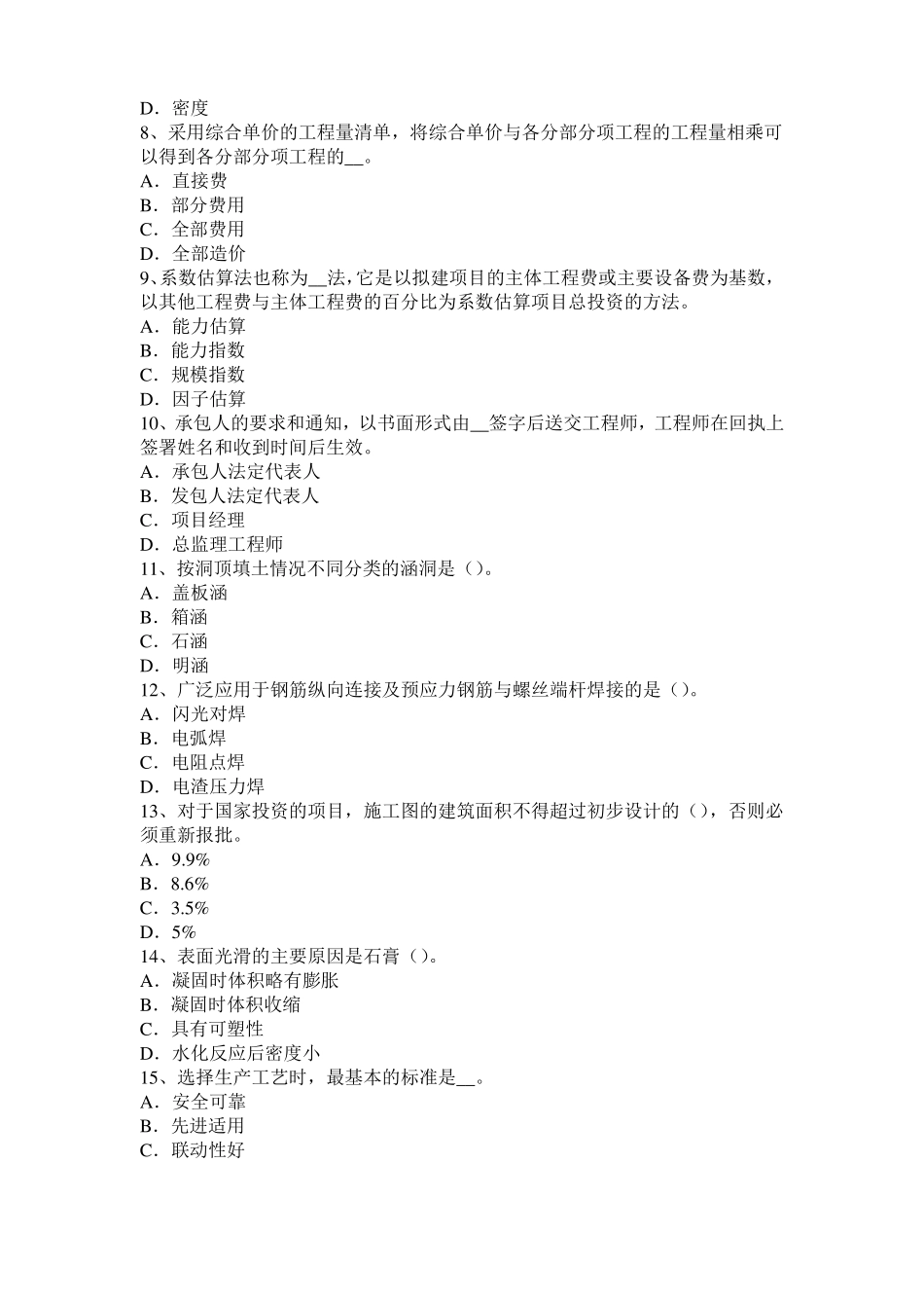 台湾2017年上半年造价工程师造价管理：资金成本考试试卷_第2页