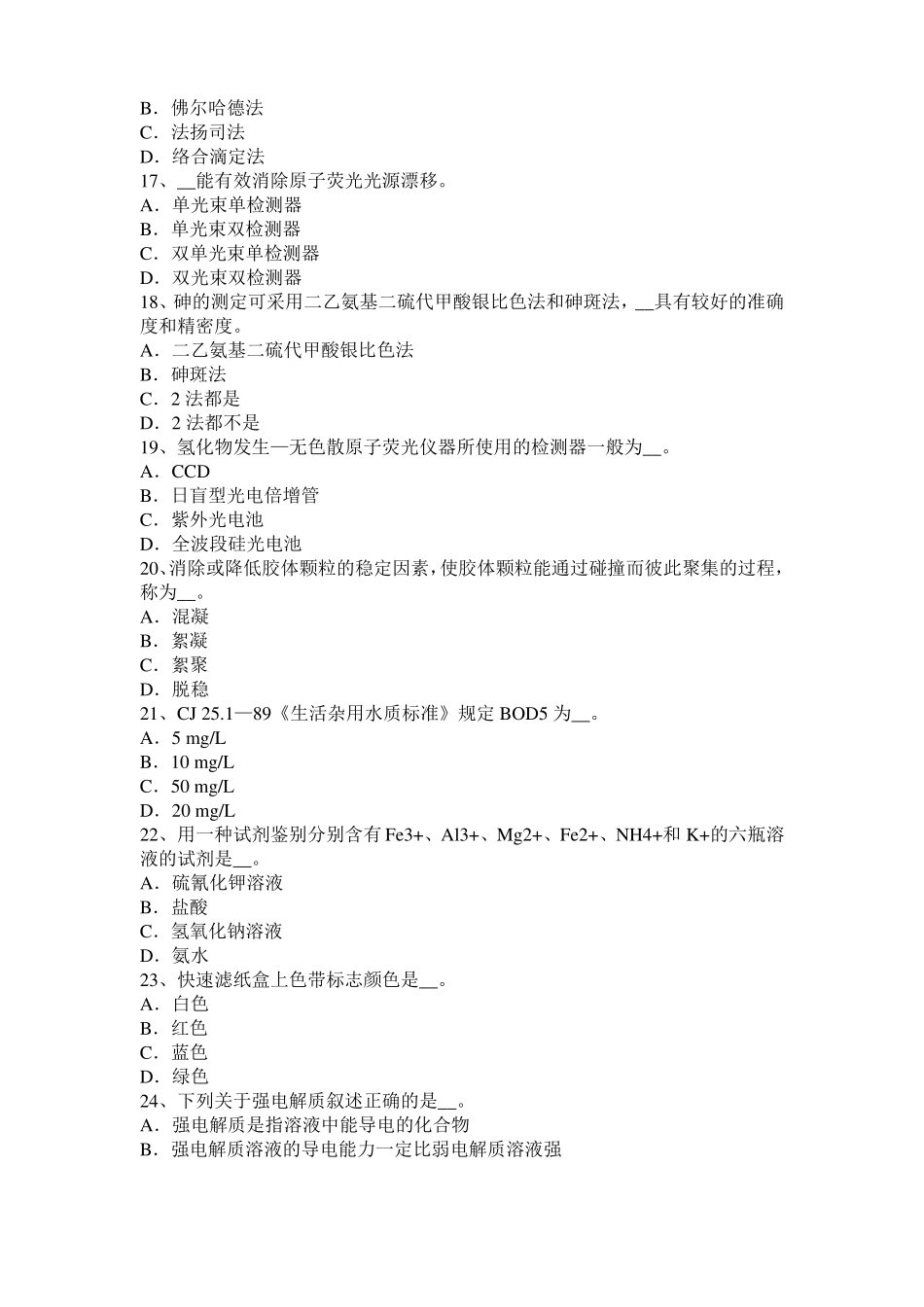 台湾2017年上半年水质检验工竞赛技能操作模拟试题_第3页