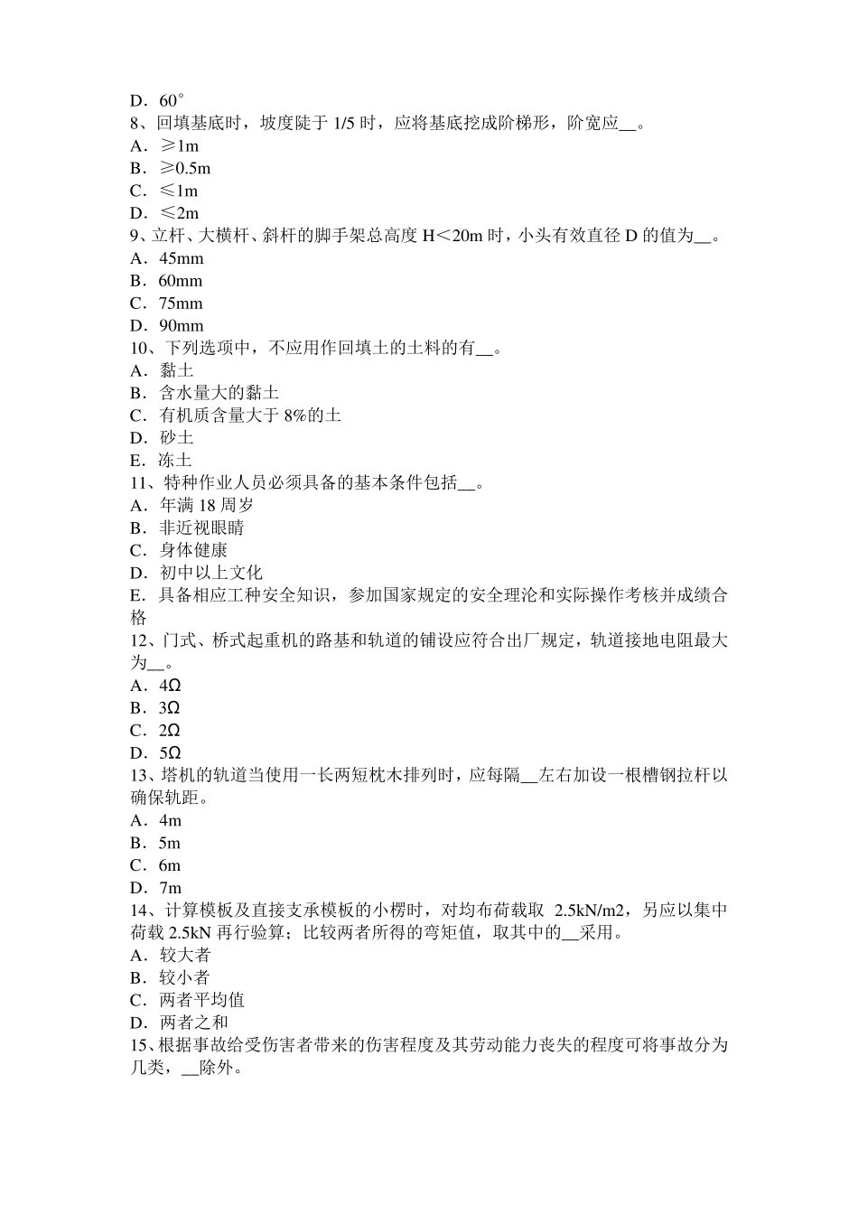 台湾2017年信息B类安全员试题_第2页