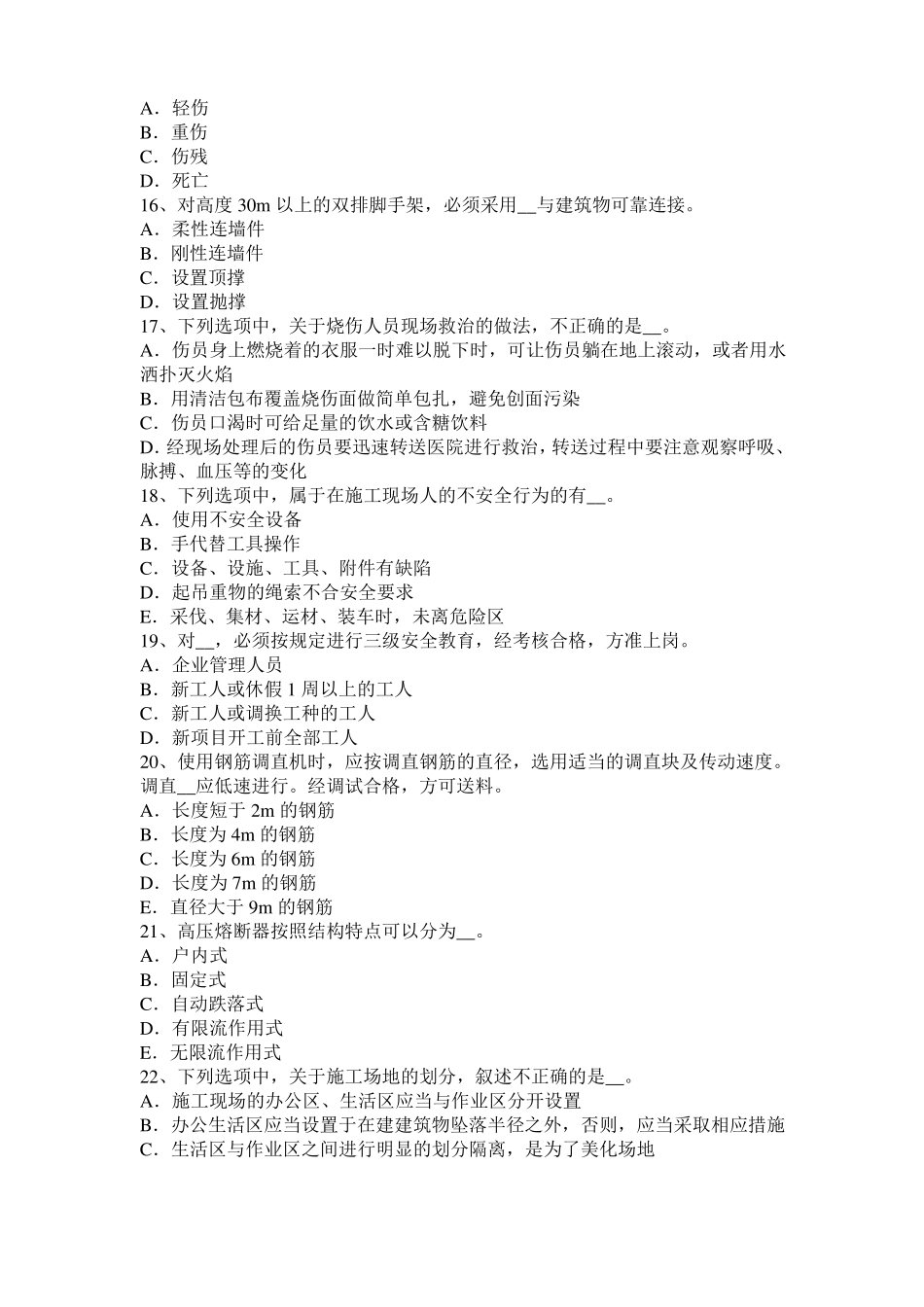 台湾2017年信息B类安全员试题_第3页