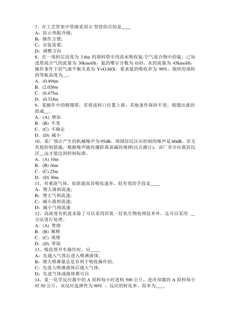 台湾2017年化工工程师基础耐腐蚀问题考试题_第2页