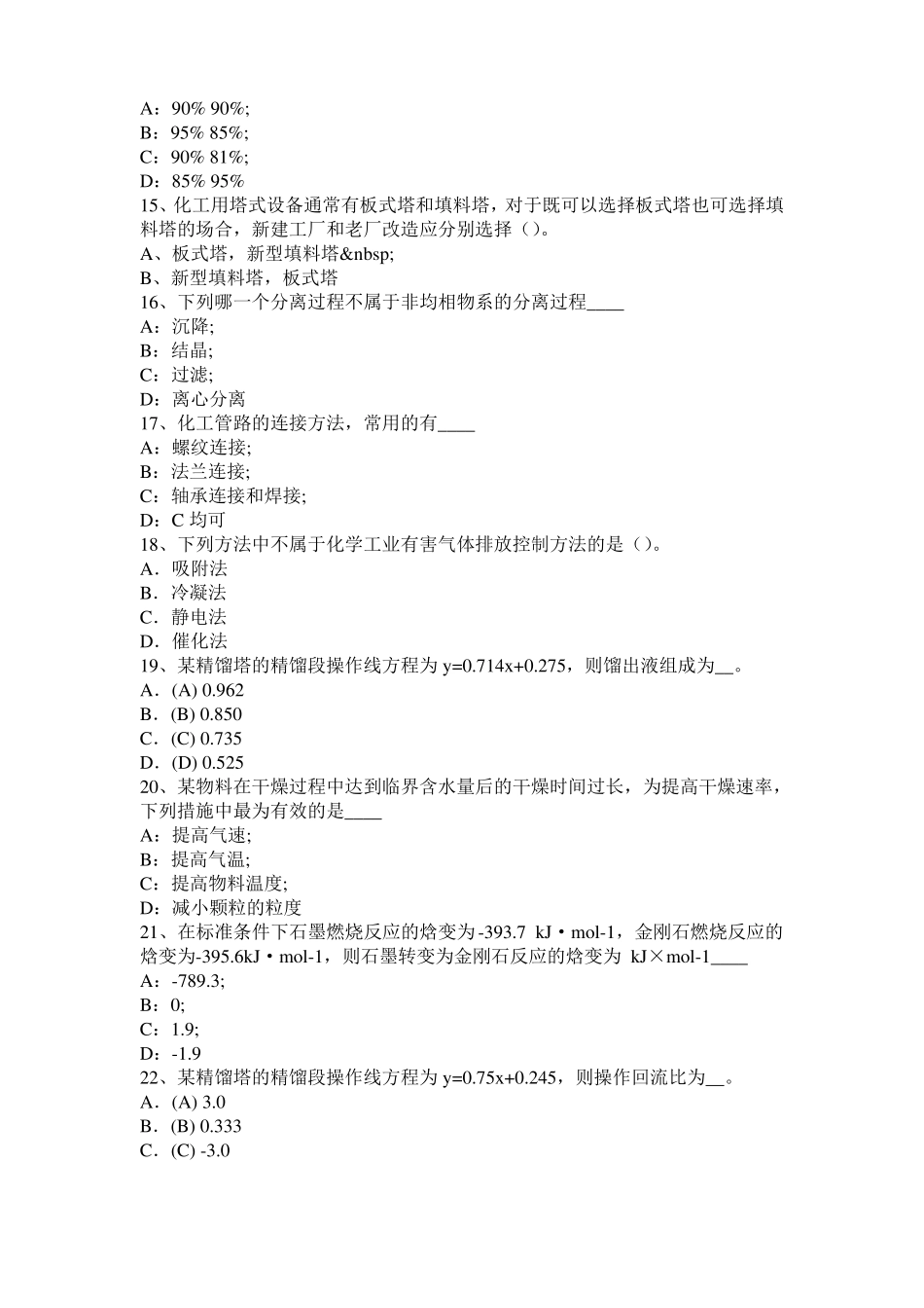 台湾2017年化工工程师基础耐腐蚀问题考试题_第3页