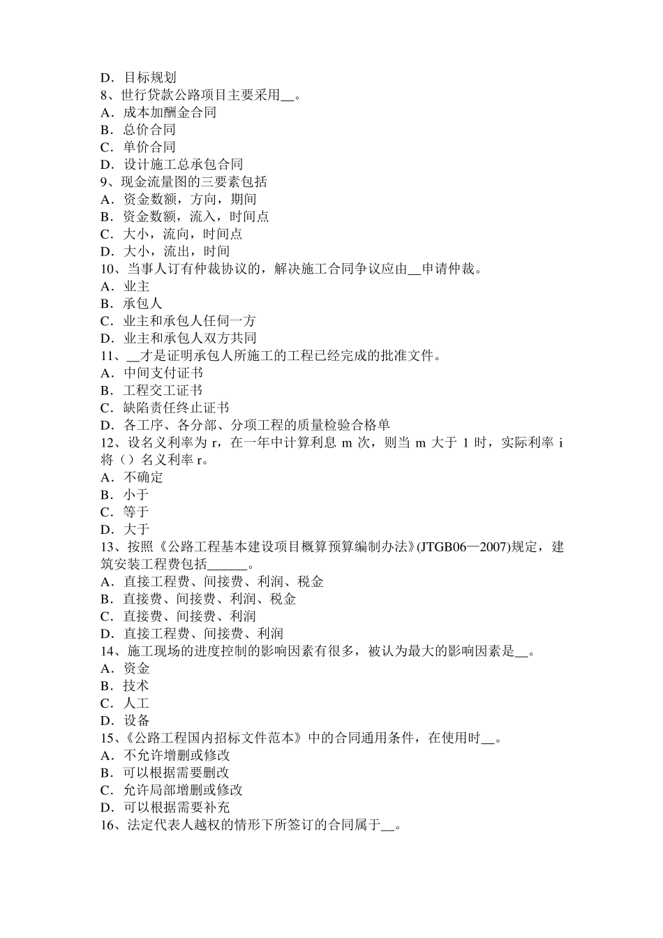 台湾2017年公路造价师技术与计量挖淤泥、流砂考试试题_第2页