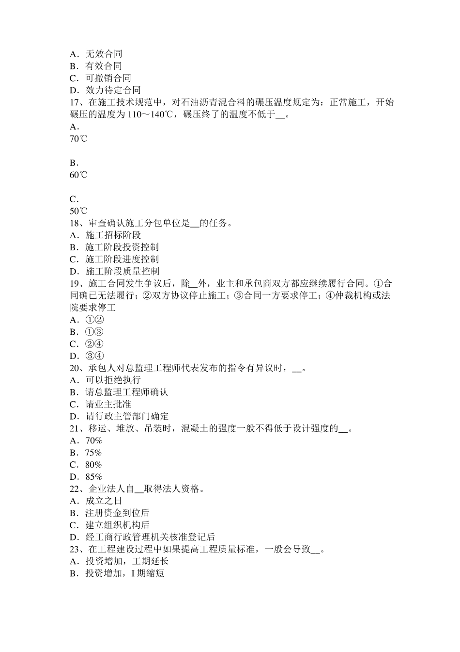 台湾2017年公路造价师技术与计量挖淤泥、流砂考试试题_第3页