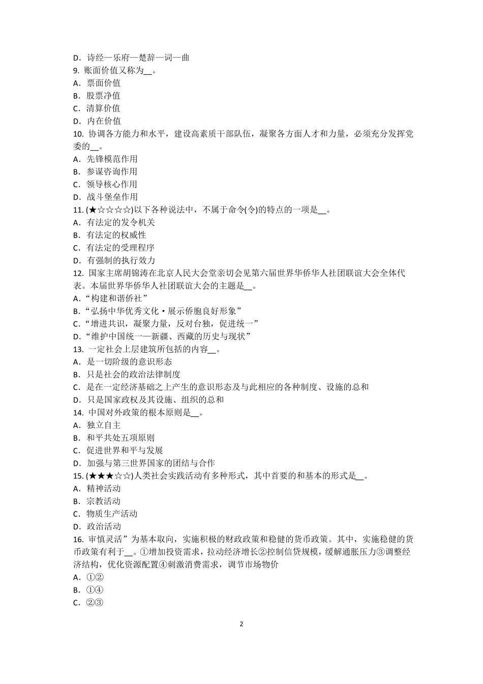 台湾2017年农村信用社招聘：完美的第一印象模拟试题_第2页