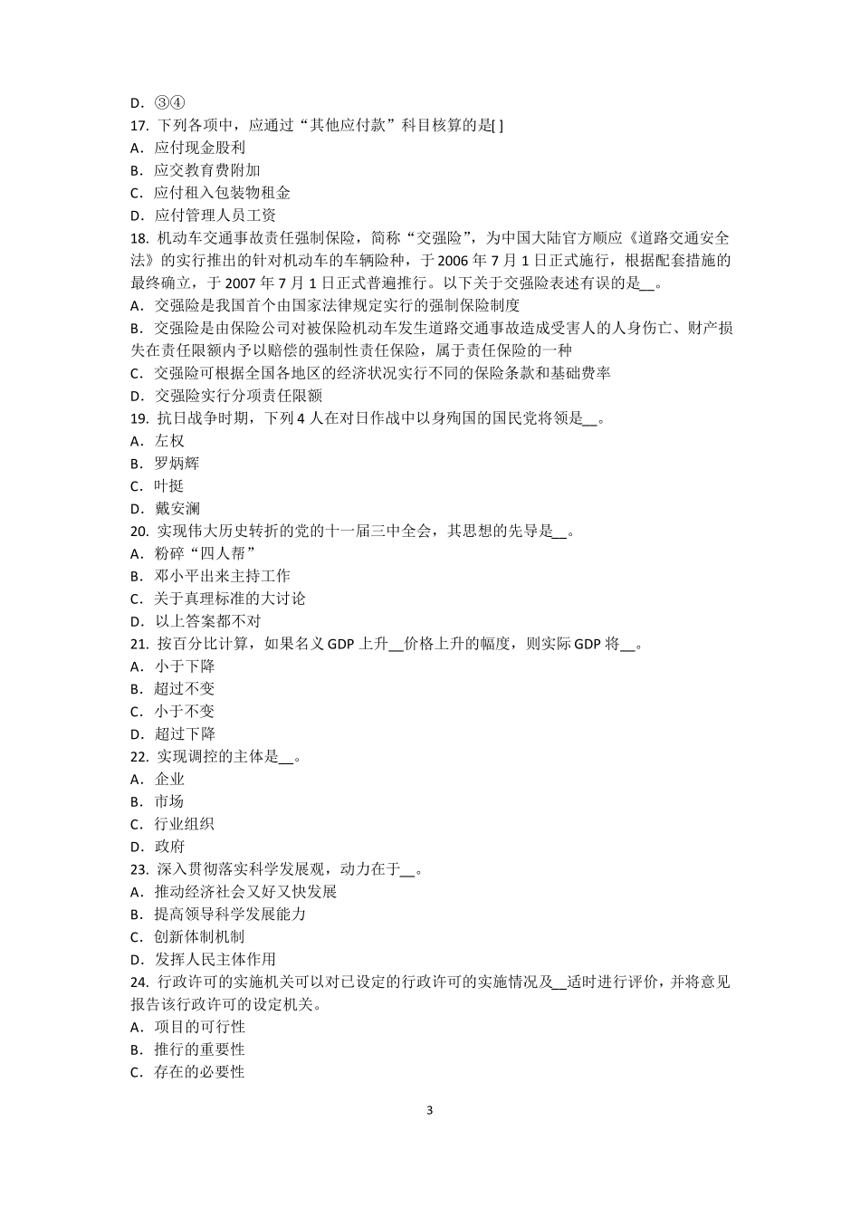 台湾2017年农村信用社招聘：完美的第一印象模拟试题_第3页