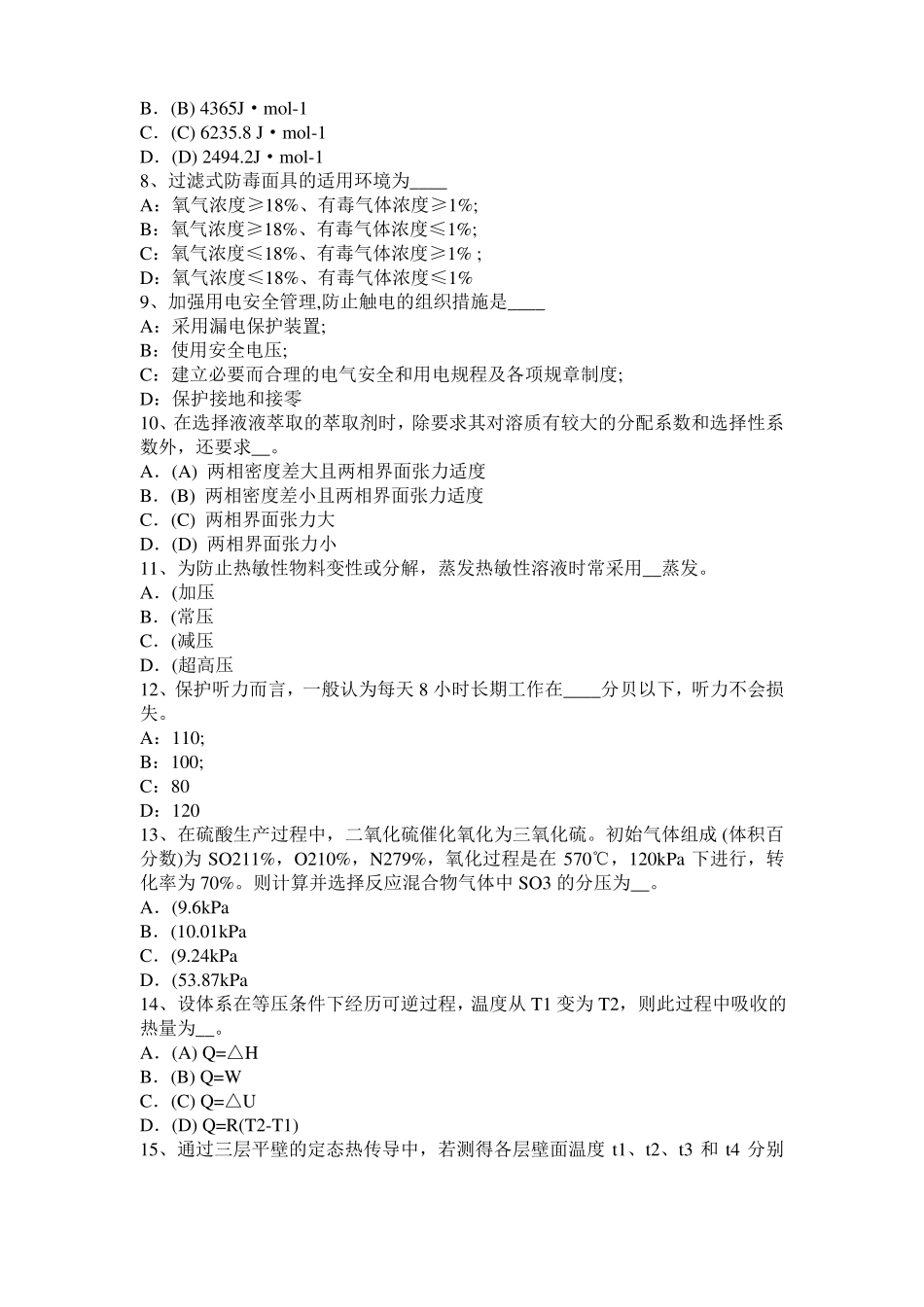 台湾2017年化工工程师：摆线齿轮泵选型一般步骤考试试卷_第2页
