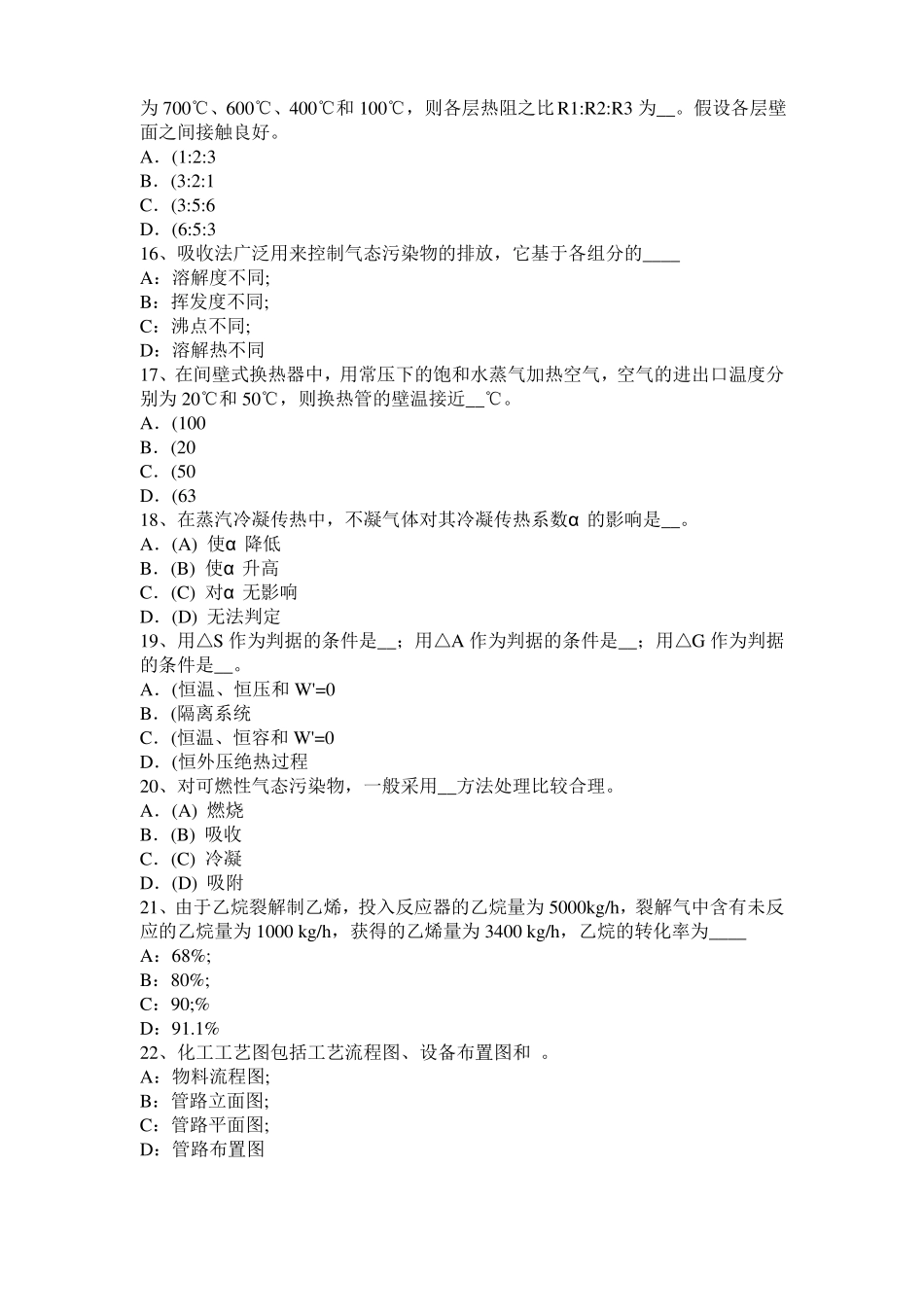 台湾2017年化工工程师：摆线齿轮泵选型一般步骤考试试卷_第3页