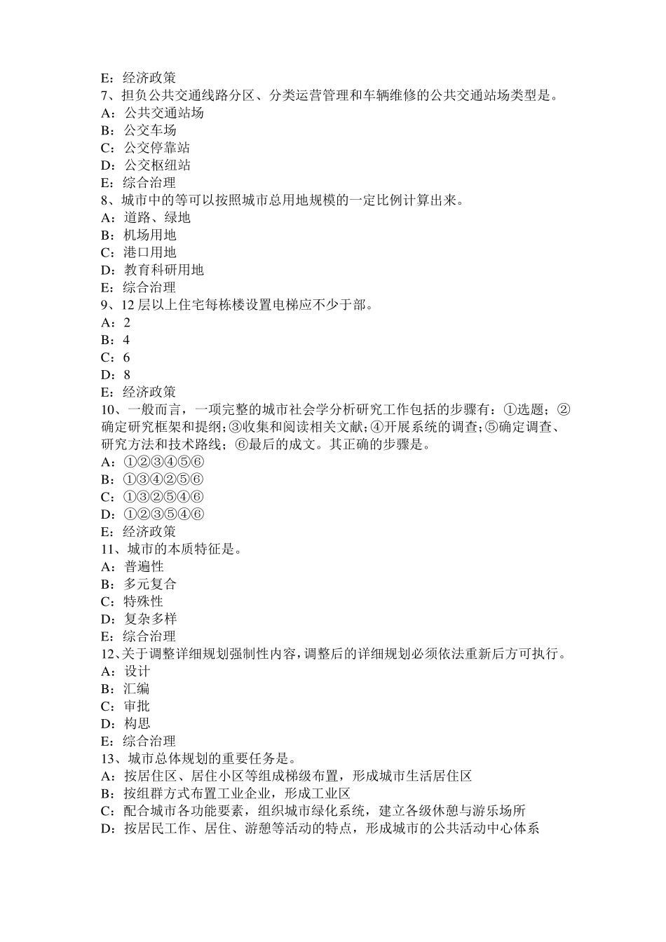 台湾2017年城规划师规划原理资料：现代城景观与生态规划的关系考试题_第2页