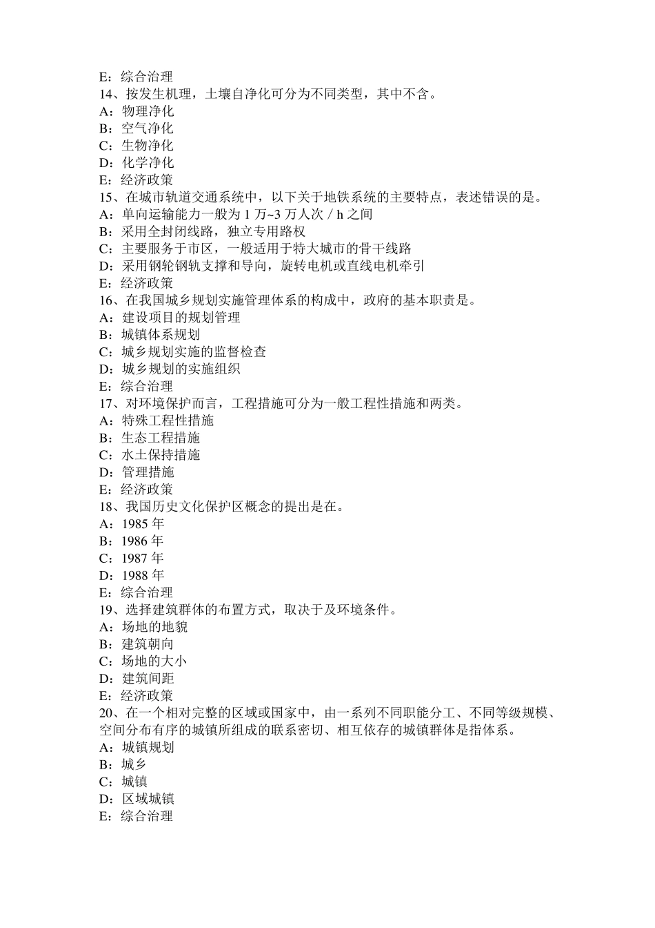 台湾2017年城规划师规划原理资料：现代城景观与生态规划的关系考试题_第3页