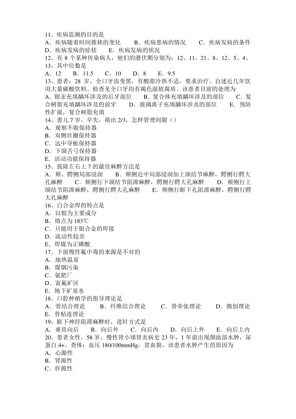 台湾2017年口腔执业医师：口腔前庭的表面解剖标志考试试题_第2页