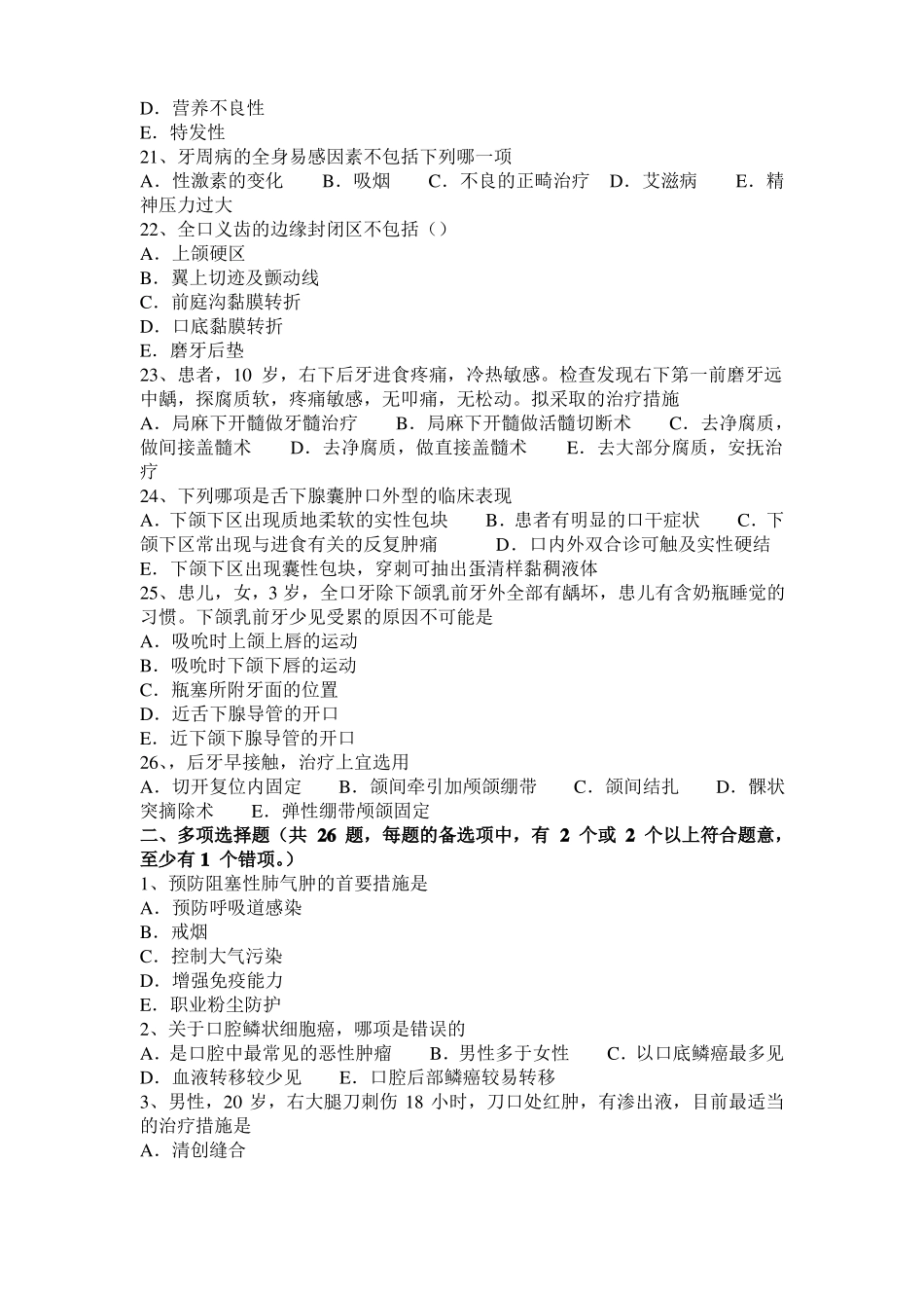 台湾2017年口腔执业医师：口腔前庭的表面解剖标志考试试题_第3页