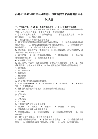 台湾2017年口腔执业医师：口腔前庭的表面解剖标志考试试题
