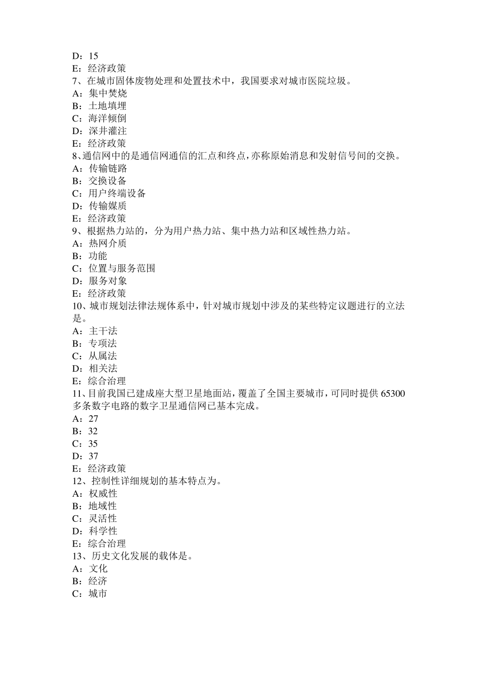 台湾2017年城规划师考试规划原理：住宅区的构成考试试卷_第2页