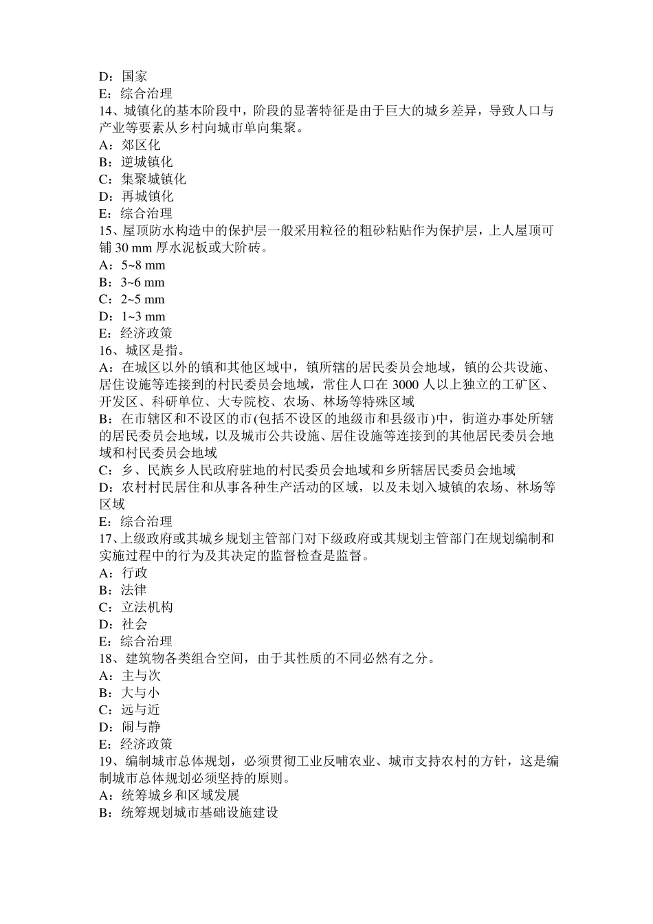 台湾2017年城规划师考试规划原理：住宅区的构成考试试卷_第3页