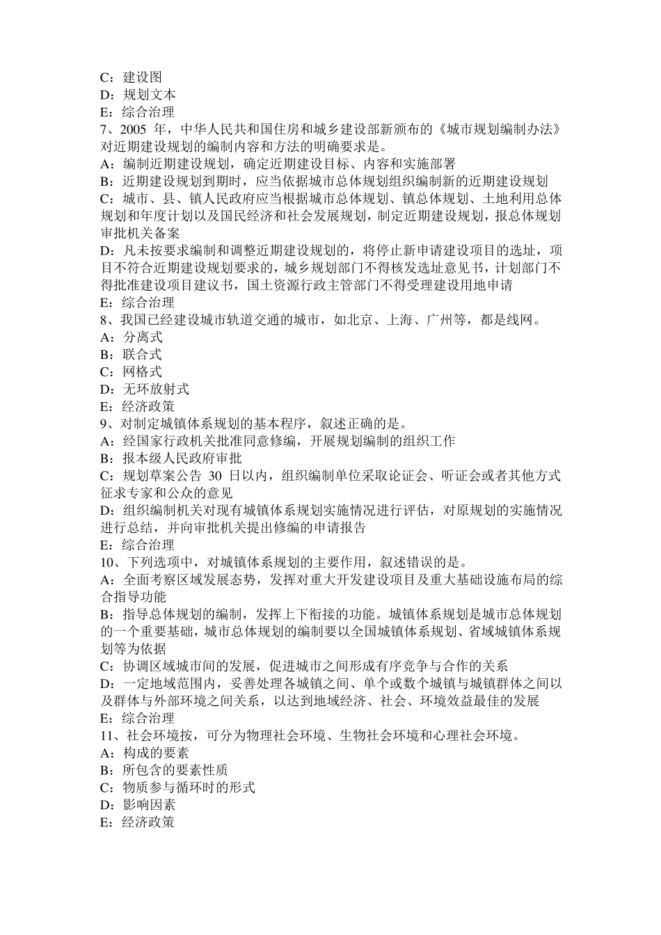 台湾2017年城规划师：货运交通枢纽的布置考试试卷_第2页