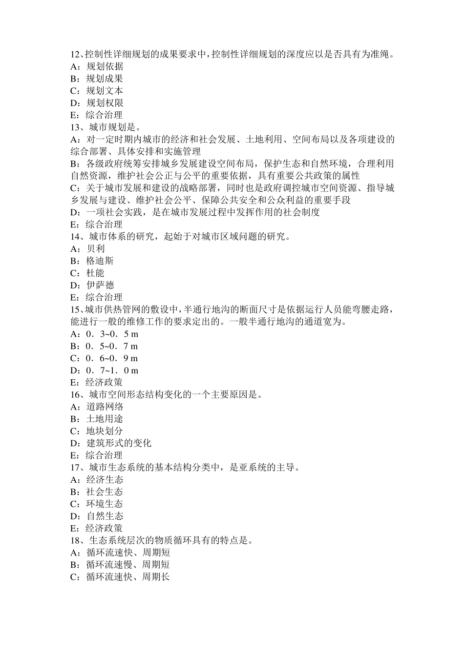 台湾2017年城规划师：货运交通枢纽的布置考试试卷_第3页