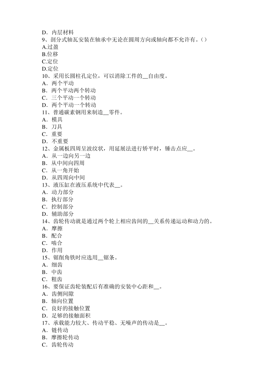台湾2017年机修钳工考试试题_第2页