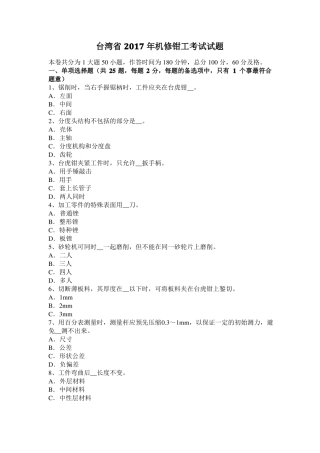 台湾2017年机修钳工考试试题