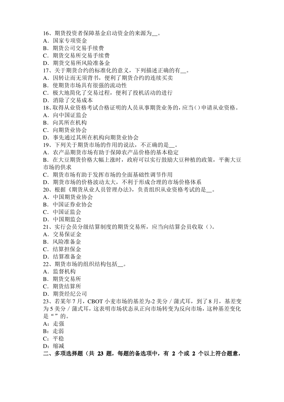 台湾2017年期货法律法规科目：适当性综合评价考试试题_第3页