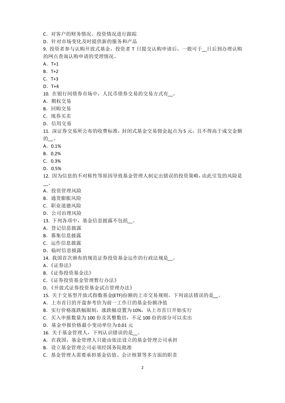 台湾2017年基金从业资格：衍生工具考试试题_第2页