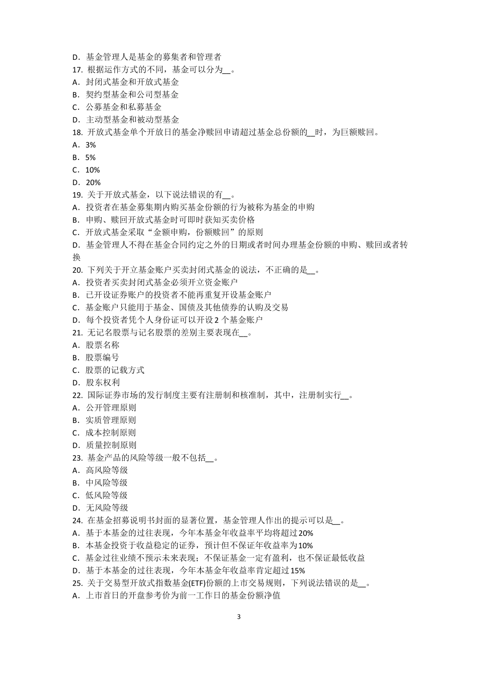 台湾2017年基金从业资格：衍生工具考试试题_第3页
