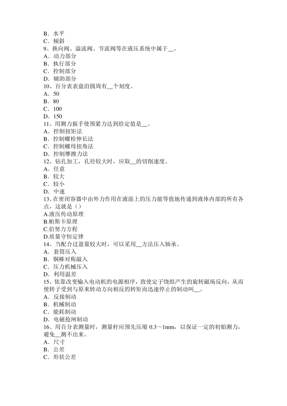 台湾2017年机修钳工试题_第2页