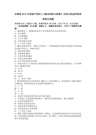 台湾2017年房地产经纪人基本制度与政策：住房公积金的性质和特点试题