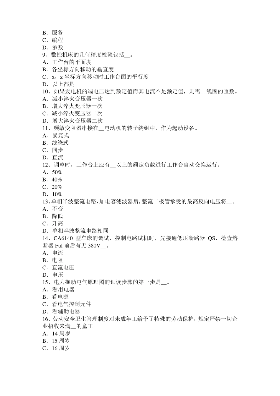 台湾2017年电气运行人员理论试题_第2页