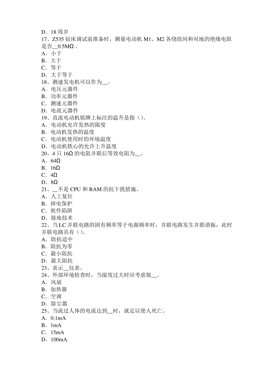 台湾2017年电气运行人员理论试题_第3页