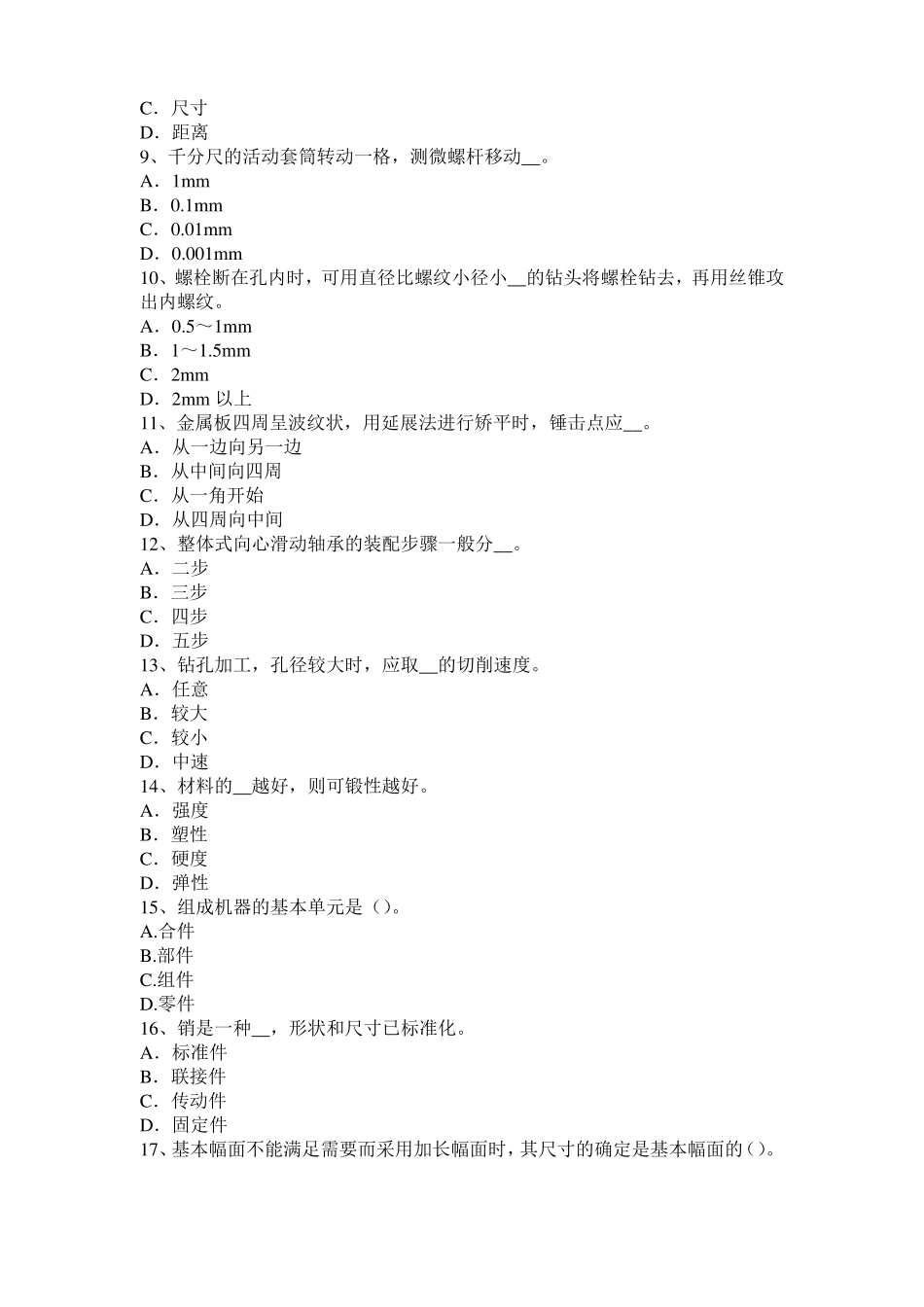 台湾2017年机修钳工高级理论考试试题_第2页