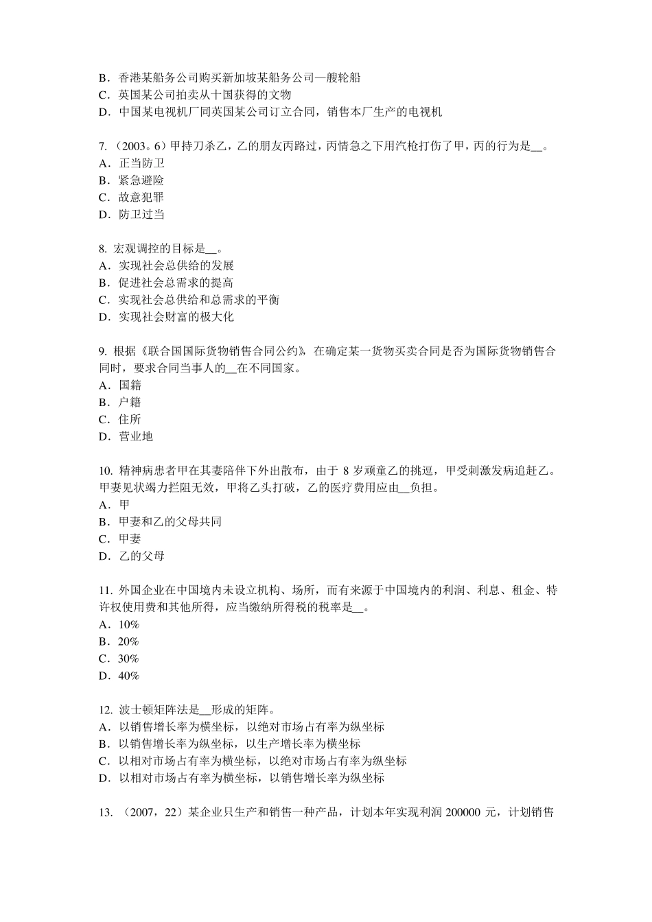 台湾2017年综合法律知识：辩护考试试题_第2页