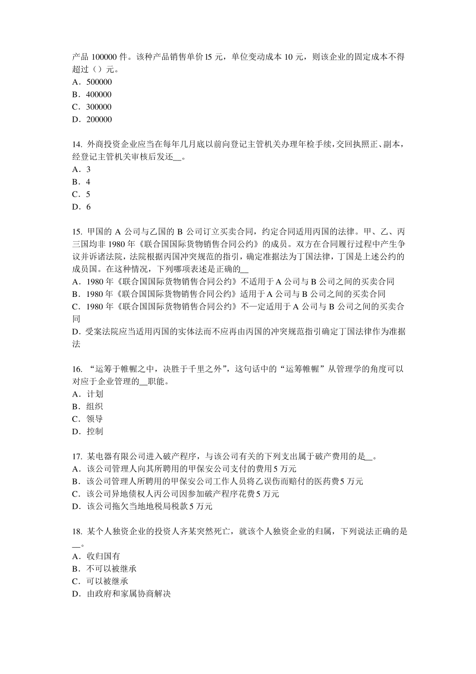 台湾2017年综合法律知识：辩护考试试题_第3页