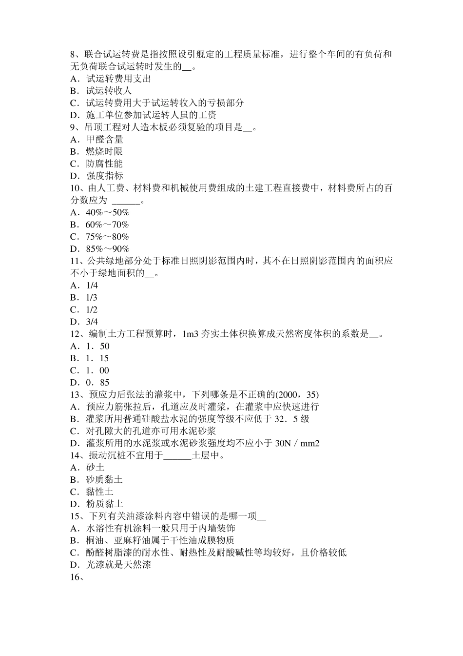 台湾一级建筑师建筑物理与设备：噪声的危害考试试题_第2页