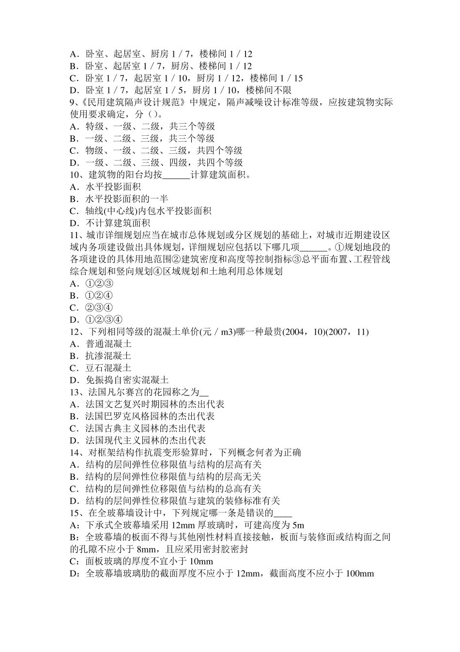 台湾一级注册建筑师考试辅导：外墙隔热措施考试试卷_第2页