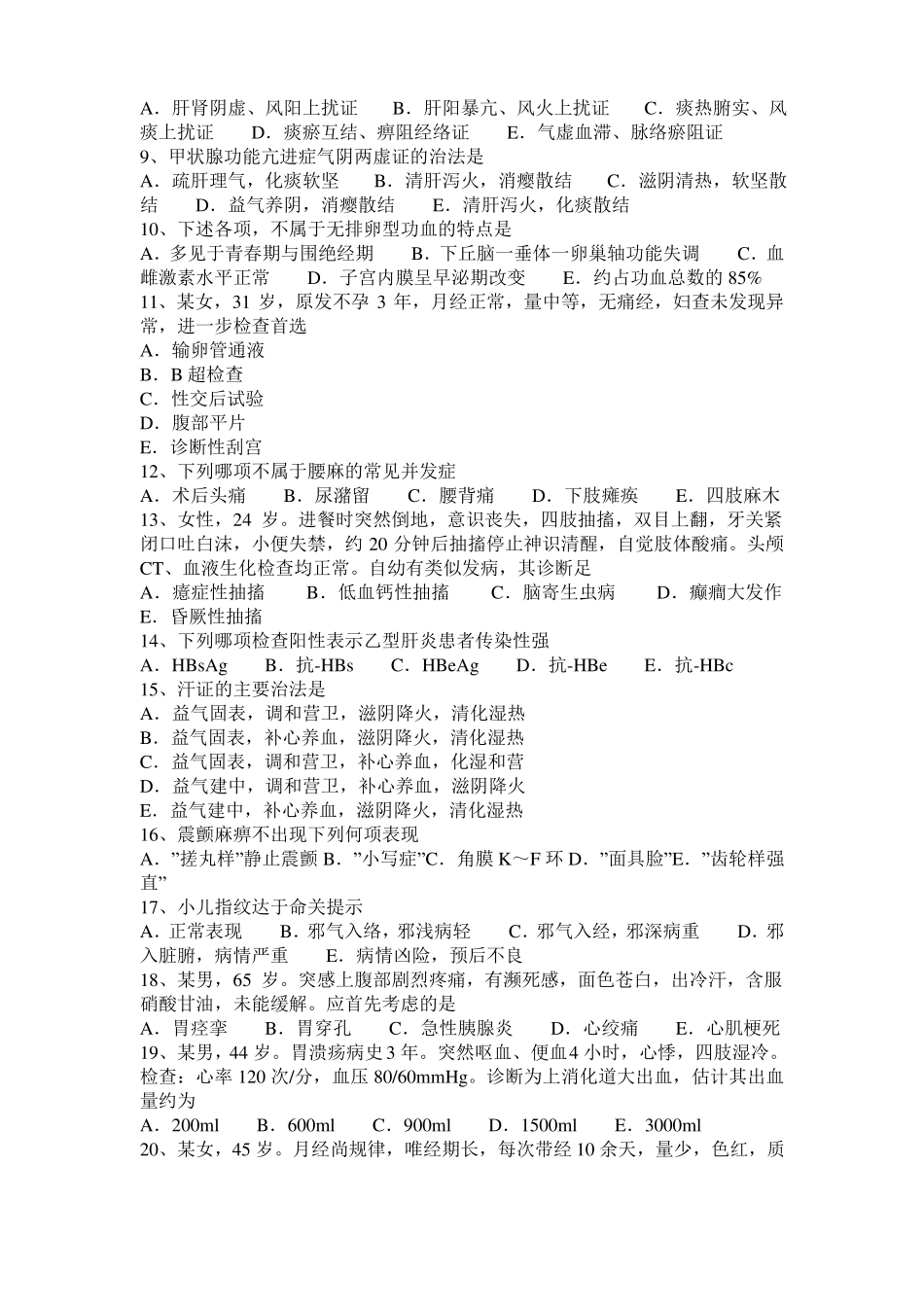 台湾中西结合医师：急性白血病临床表现考试题_第2页
