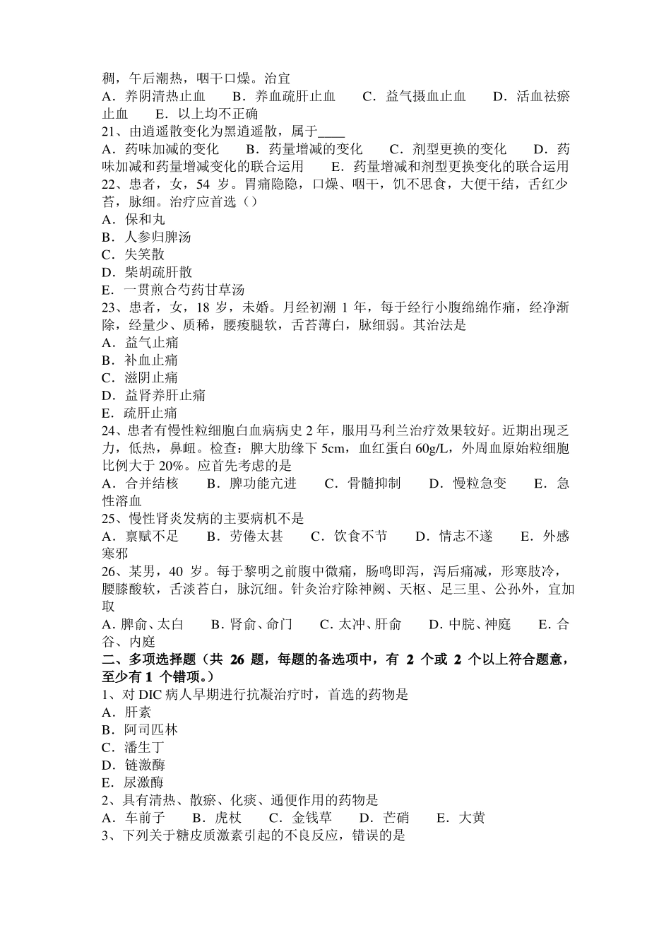 台湾中西结合医师：急性白血病临床表现考试题_第3页