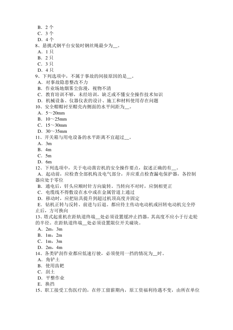 台湾C类信息安全员试题_第2页