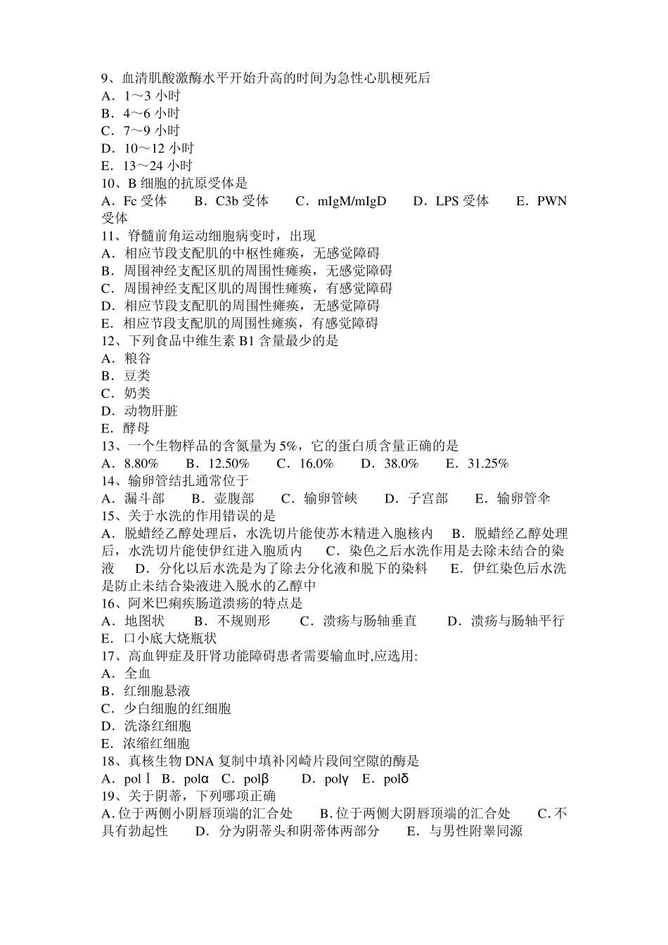 台湾临床助理医师外科学：创伤性气胸的临床表现症状考试试题_第2页
