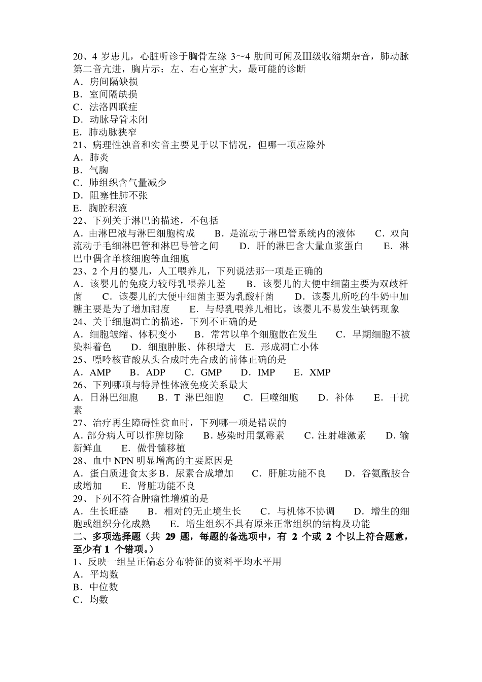 台湾临床助理医师外科学：创伤性气胸的临床表现症状考试试题_第3页