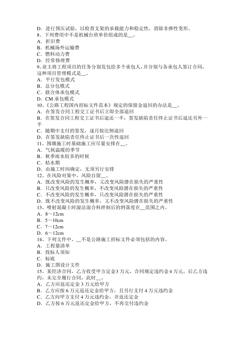 台湾公路造价师计价与控制：路基土石方计算与调配的方法试题_第2页