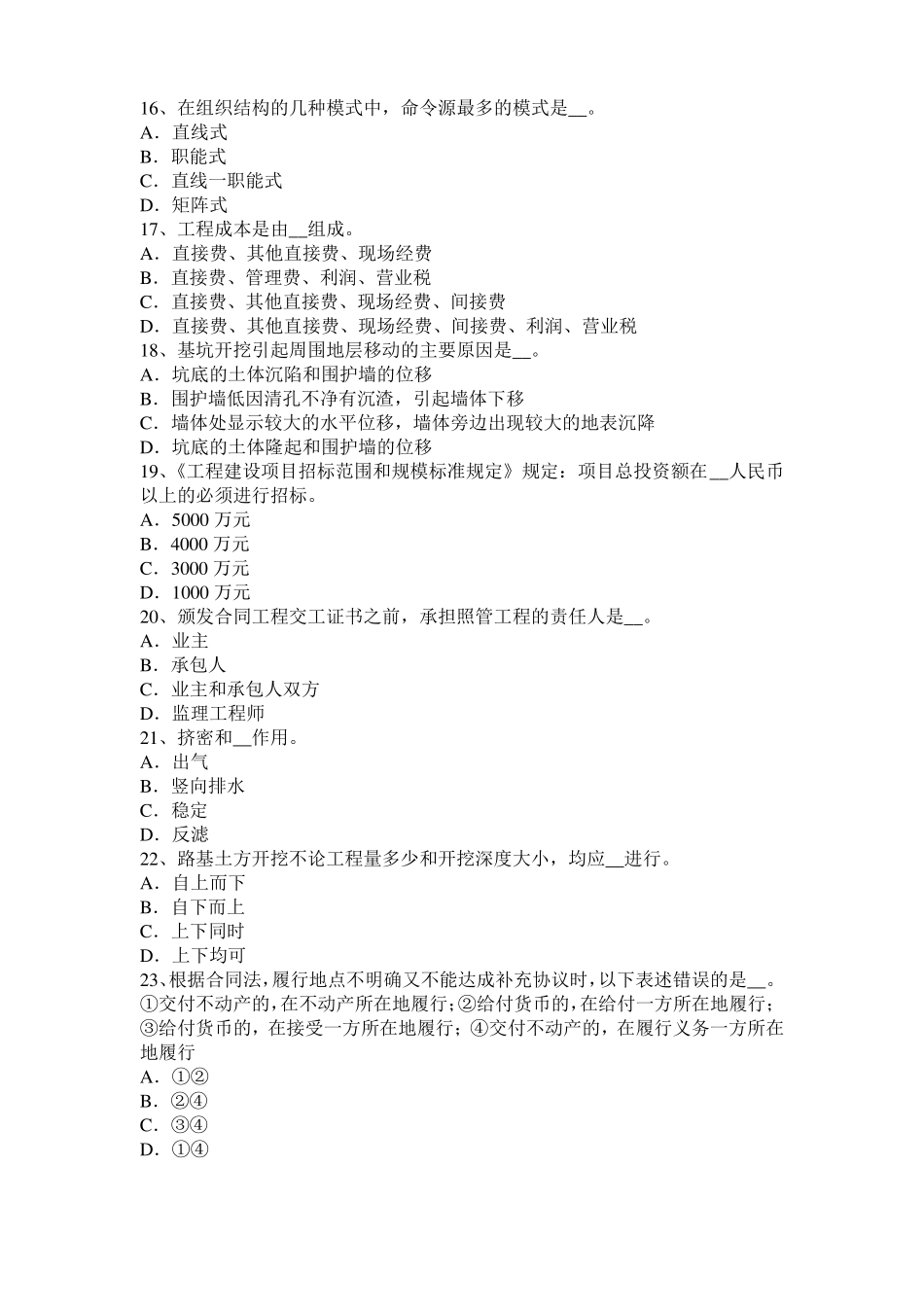台湾公路造价师计价与控制：路基土石方计算与调配的方法试题_第3页