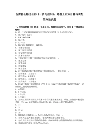台湾公路造价师计价与控制：路基土石方计算与调配的方法试题